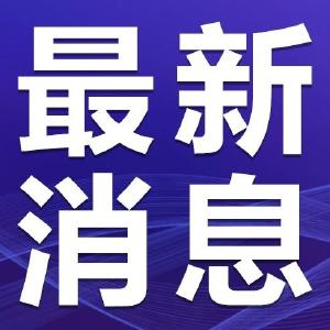 事关新冠疫苗加强针，权威回应来了！