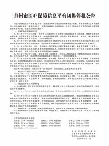 注意！因平台切换，10月18日起，荆州医保养老保险相关业务将分批暂停