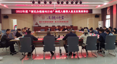 江陵县税务局召开2021年度税企恳谈会
