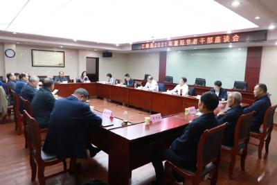 九九重阳，江陵县召开老干部座谈会