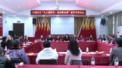 郝穴镇江城社区举行重阳节主题茶话会为百岁老人祝寿