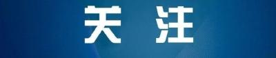 注意！荆州疾控再发紧急提示！