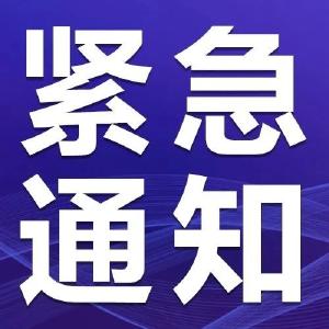 国家卫健委发布紧急通知！ 