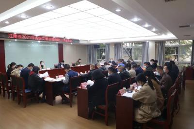 江陵县召开2021年  省级文明县城创建工作推进会