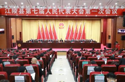 江陵县第七届人民代表大会第一次会议  举行预备会议