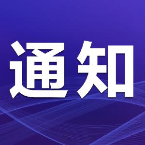 关于开展“江陵工匠”  2021年美容美发技能大赛的通知