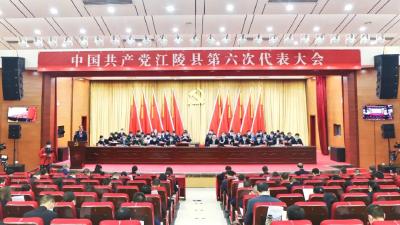 中国共产党江陵县第六次代表大会开幕 