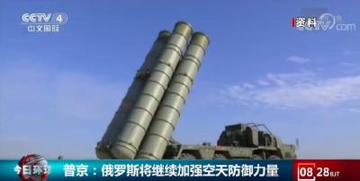 普京：俄罗斯将继续加强空天防御力量
