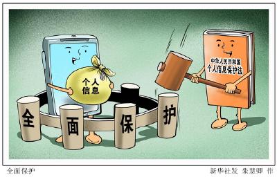 工信部：落实个人信息保护“双清单” 共享用户信息要明确列出使用目的