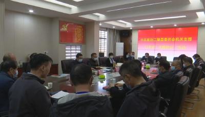 县政协机关党支部开展11月份主题党日暨廉政教育活动