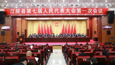 江陵县第七届人民代表大会第一次会议开幕 