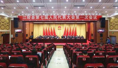 江陵县七届人大一次会议举行第二次全体会议 