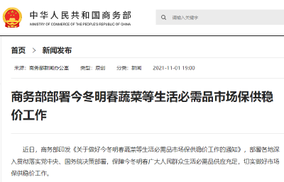 商务部：鼓励家庭储存生活必需品