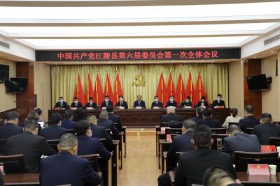 县委六届一次全会选举产生新一届县委领导班子