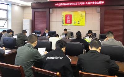 县委组织部传达学习  党的十九届六中全会精神  