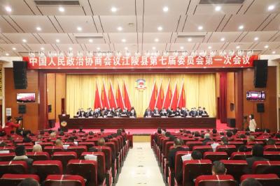 政协江陵县第七届委员会第一次会议开幕 