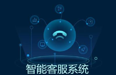 智能客服如何更智能？ 