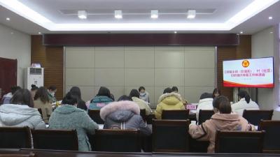江陵县召开  乡镇（管理区）、村（社区）妇联组织换届工作推进会
