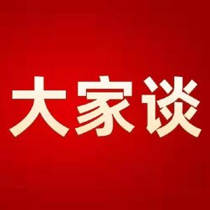 深入学习贯彻党的十九届六中全会精神丨江陵干群大家谈⑨
