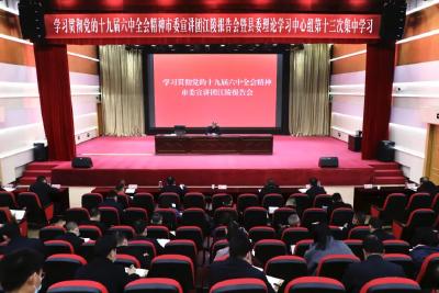 县委理论学习中心组举行2021年第十三次集中学习
