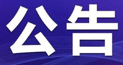 快来报名！江陵县招聘68名大学生村干部助理