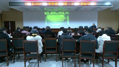 江陵县召开2021年全省营商环境  第三方评价指标培训会