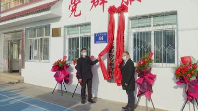 马家寨乡同心村 土地股份和劳务专业合作社挂牌成立