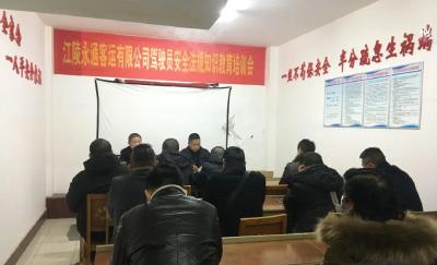 县客运公司开展驾驶员安全知识教育培训