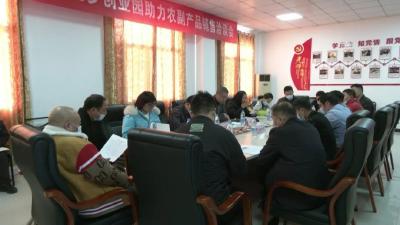 江陵县举办返乡创业园  助力农副产品销售洽谈会