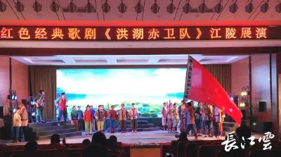 红色经典歌剧《洪湖赤卫队》在我县倾情上演 