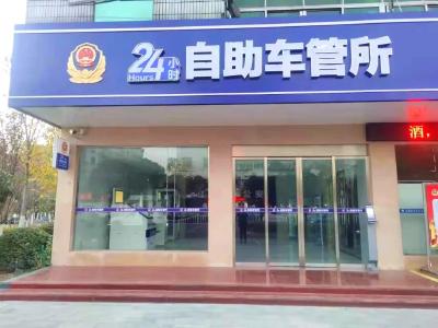 全天不打烊，江陵交警“24小时自助车管所”上线啦！