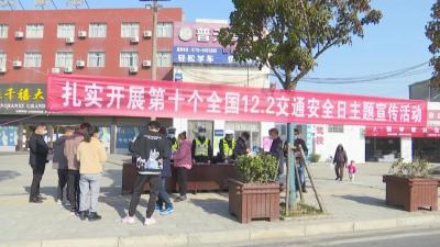 县公安局交管大队 开展“12.2全国交通安全日”主题活动