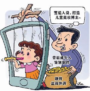 合力遏制炒作“网红儿童”现象 