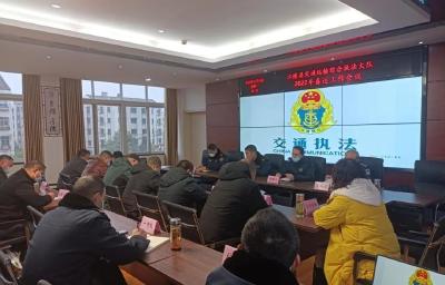 县交通运输综合执法大队组织召开  2022年全县交通运输春运工作会议