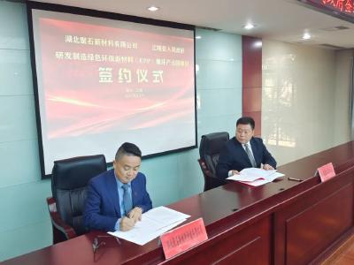 绿色环保新材料（EPP）循环产业园项目落户江陵