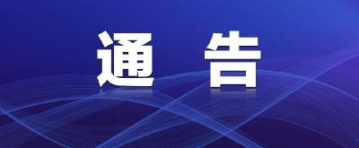 江陵籍人员，非必要不得前往这些地方……
