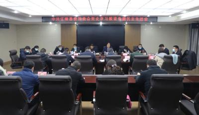 检查→剖析→点评！党史学习教育专题民主生活会这样开