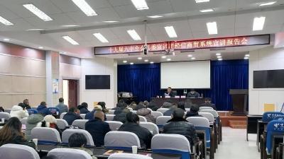 学习贯彻党的十九届六中全会精神县委宣讲团走进经信商贸系统