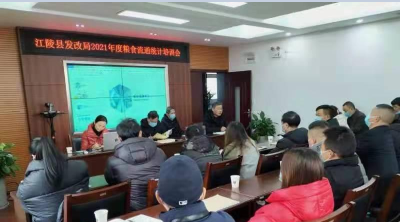 江陵县发改局（粮食局）举办全县粮食流通统计培训班