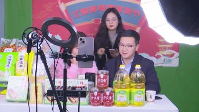 县长带货直播 江陵县2022年电商年货节开售