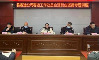 县公交、客运行业开展春运期间安全生产疫情防控专题会