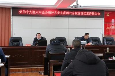 学习贯彻党的十九届六中全会精神 县委宣讲团走进六合垸管理区 
