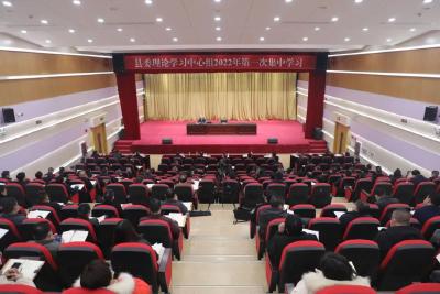 县委理论学习中心组举行2022年第一次集中学习