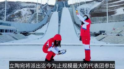立陶宛将派出迄今为止规模最大的代表团参加北京冬奥会