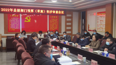 薛文新到县财政局开展2022年县级部门预算草案审查工作