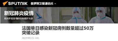 法国日增新冠确诊病例超50万例再创新高