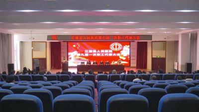 县人民医院召开第九届一次职代会