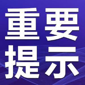 风险提示｜寒假期间，江陵学校和校外培训机构需要这样做！