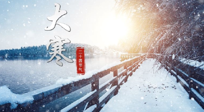 大寒习俗知多少：取冰藏冰 “大寒迎年”