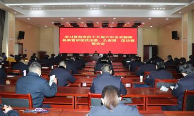学习贯彻党的十九届六中全会精神  县委宣讲团走进县公安局